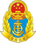 交通执法