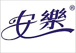 安乐卫生纸标志