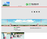 塔山发电汇报材料封面