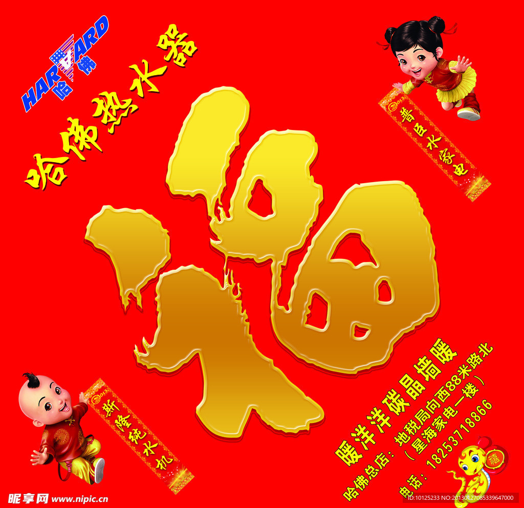 福字