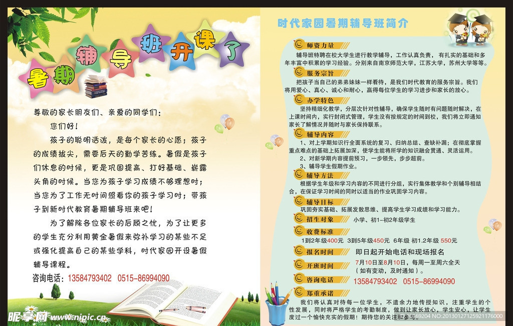 辅导班宣传单