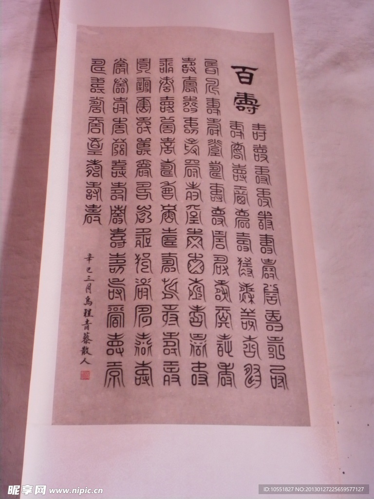 百寿图