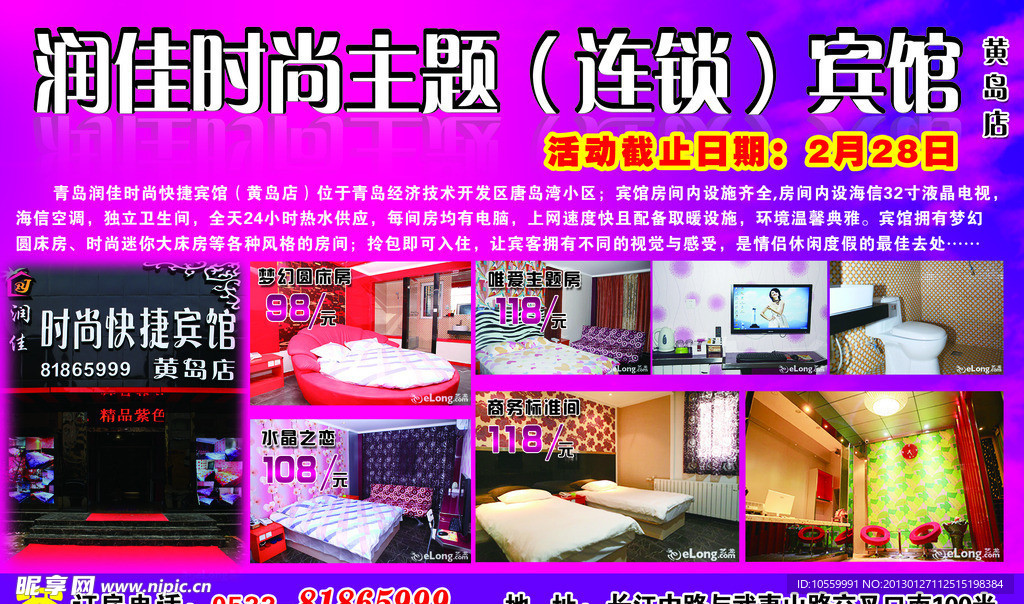 佳润宾馆