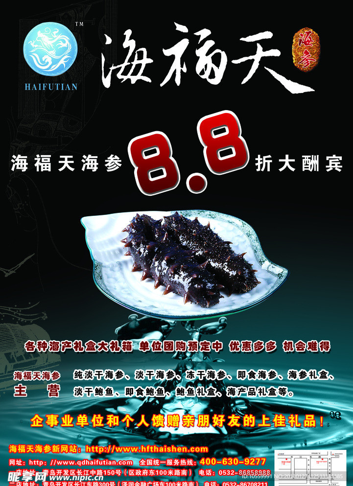 海福天