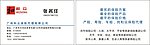 和众保险名片