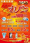 蛇年礼相伴 回馈100
