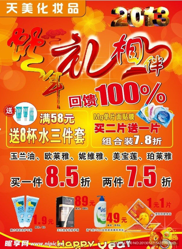 蛇年礼相伴 回馈100