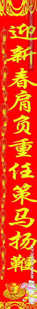 春节对联