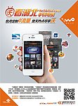 中国联通 手机促销海报