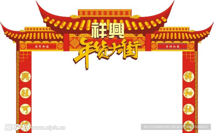 年货大街