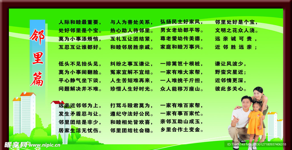 邻里篇