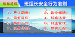 安全行为展板