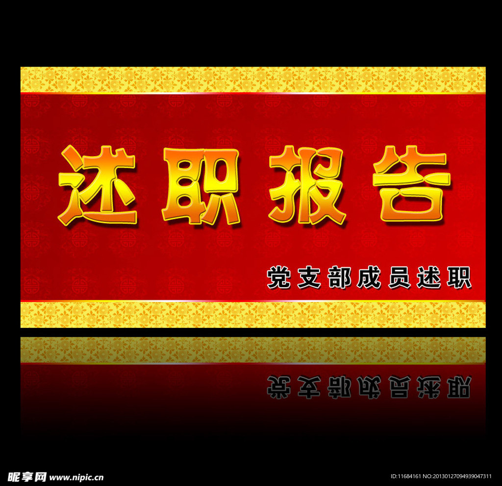 述职报告模板