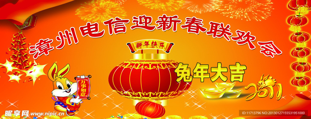 联欢会