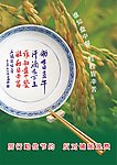 谁知盘中餐 粒粒皆辛苦 反对铺张浪费