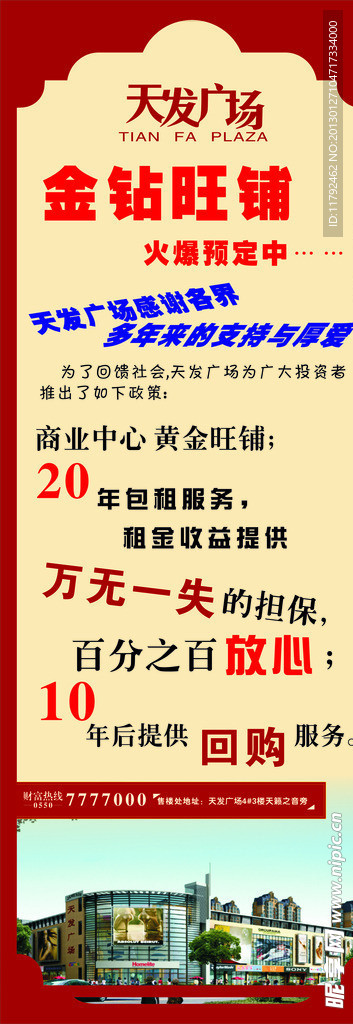 旺铺 展架