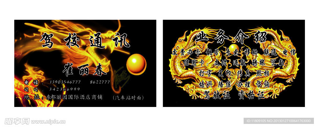 龙名片