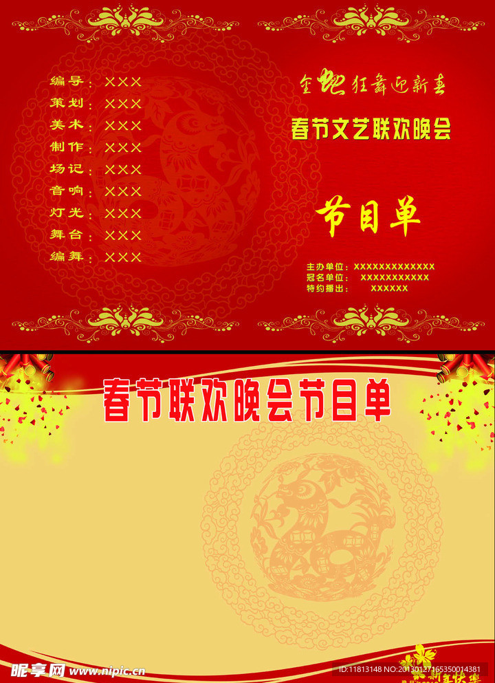 节目单