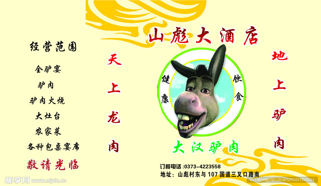 驴肉