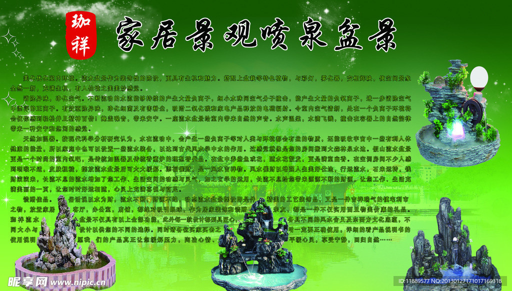 家居景观