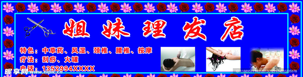 理发店招牌