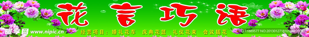 花言巧语