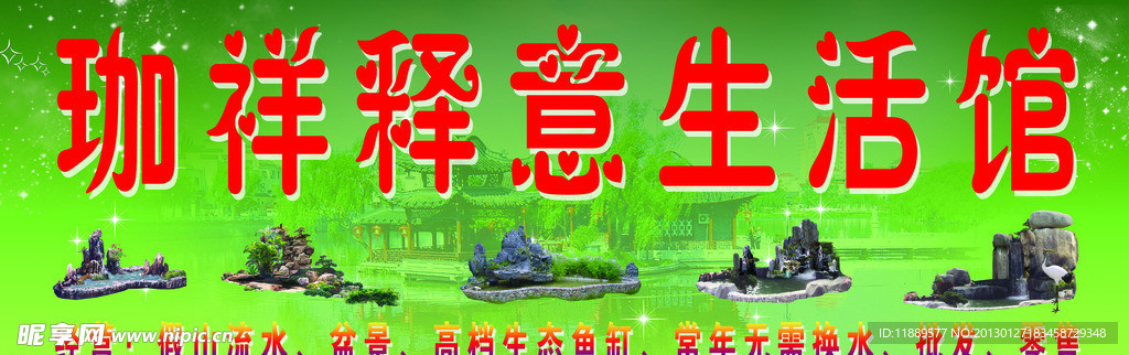 生活馆