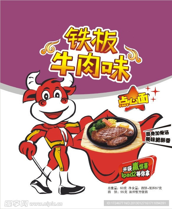 干脆面 铁板牛肉