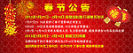 春节放假通知