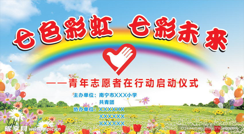 青年志愿者幕布