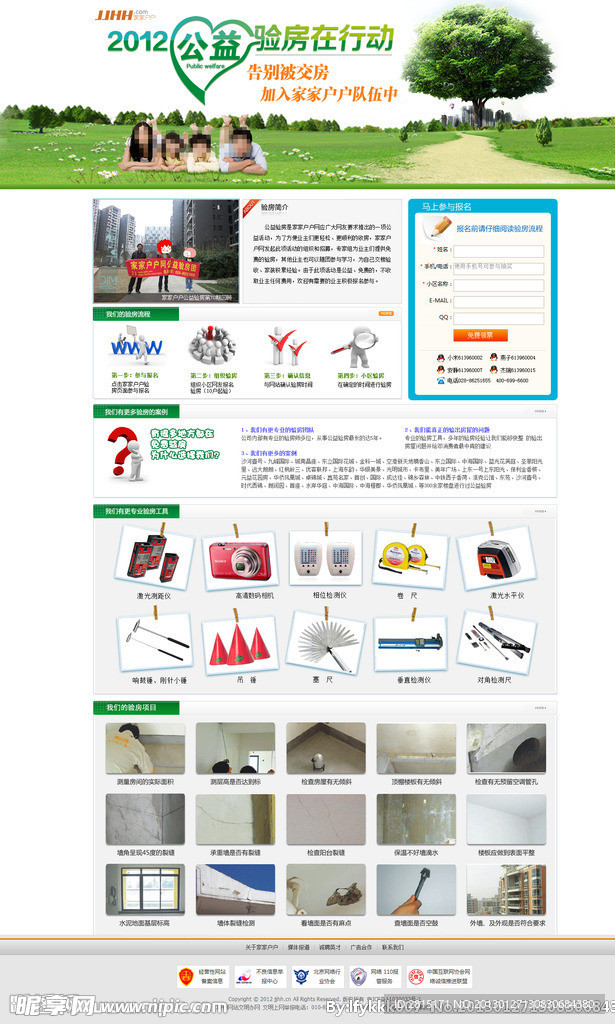 公益验房网页