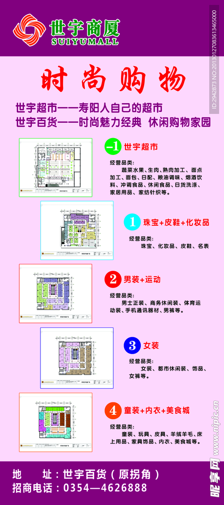 世宇商厦招商X展架