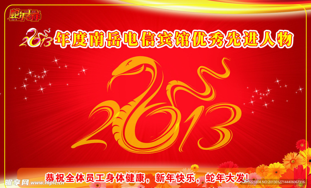 2012年优秀人物