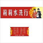 干洗店门头