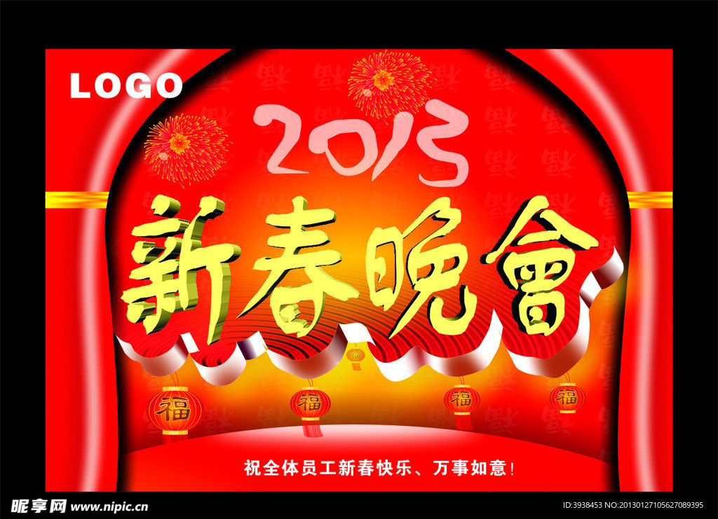 新春晚会