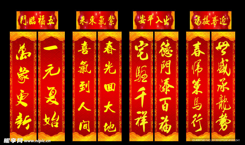 春节对联