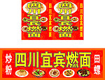 四川宜宾燃面门头跟灯箱