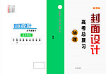 封面设计