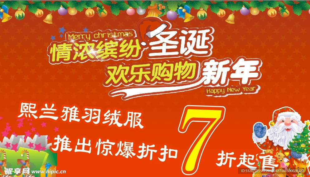 圣诞新年广告