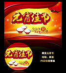 元宵佳节