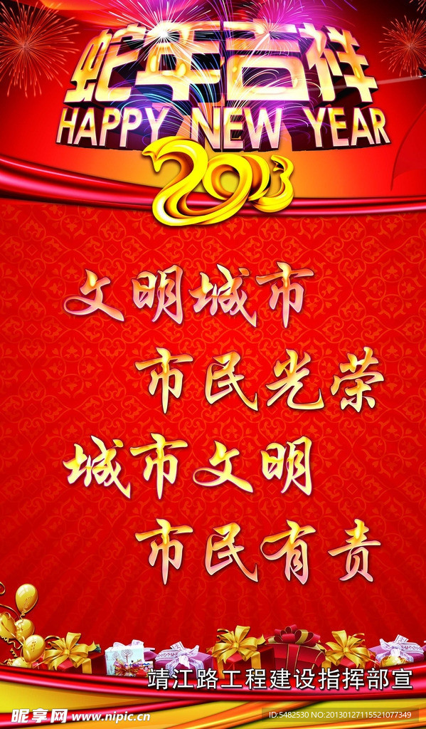 2013蛇年吉祥新年快乐