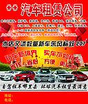汽车租赁