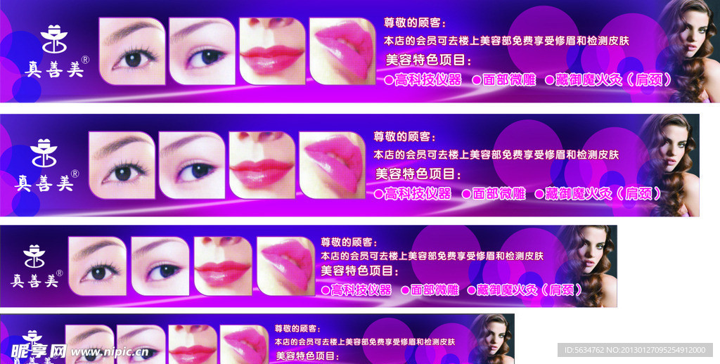 真善美 美容 美发 玫红 炫