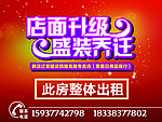 店面升级