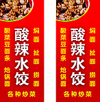 酸辣水饺