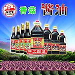 香菇酱油