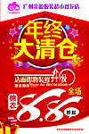 年终大清仓
