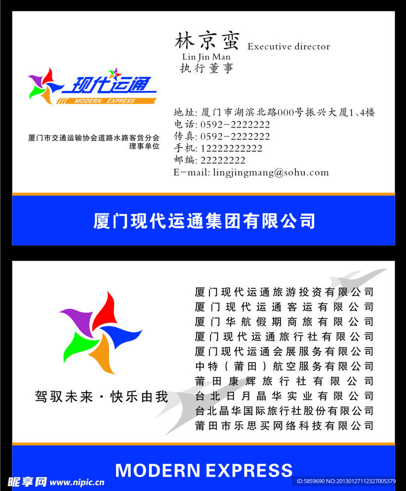 现代运通名片