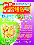 大桶足疗赠送敷姜海报