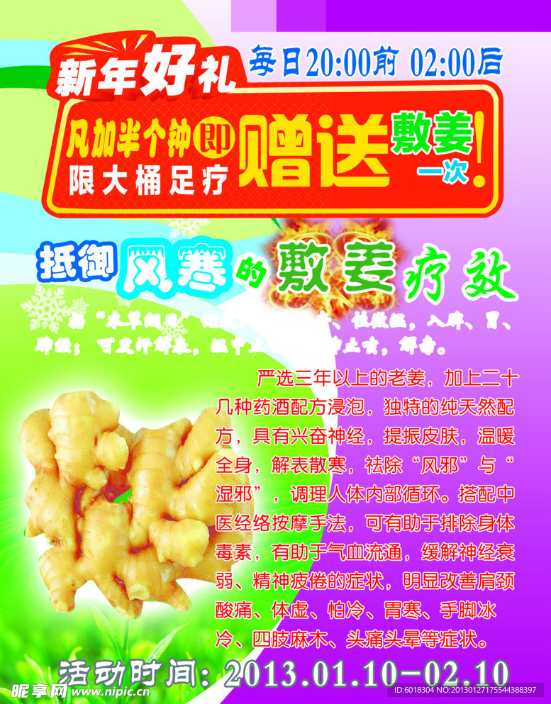 大桶足疗赠送敷姜海报
